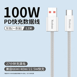 Yoobao 羽博 type-c数据线100W超级快充数据线6A充电线