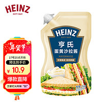 Heinz 亨氏 沙拉酱 蛋黄沙拉酱 200g袋装