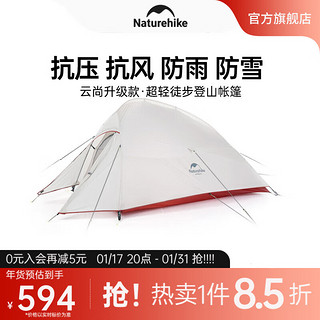 Naturehike 云尚 户外帐篷 NH18T010 1-3人