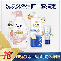 Dove 多芬 滋养保湿沐浴露滋养洗发乳洁面套装730+700+30g