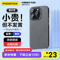 PISEN 品胜 适用苹果14Pro手机壳iPhone14Pro保护套 防摔抗指纹耐磨超薄冰川纹理瓦楞光栅亲肤保护壳 磨砂黑