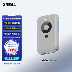 XREAL Beam投屏盒子 330英寸巨幕 智能终端全适配 创新3DoF空间悬停 即插即用 搭配Nreal Air AR眼镜使用