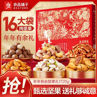 良品铺子 纯坚果礼盒1720g