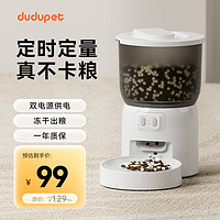 DUDU Pet 宠物猫狗智能自动喂食器