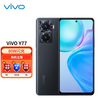 vivo Y77新品5G全网通旗舰级80W双电芯5000万超清影像游戏智能手机 晶岩黑 12G+256GB 官方标配