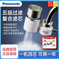 Panasonic 松下 净水器家用水龙头过滤水器厨房前置净水直饮可拆清洗净化器
