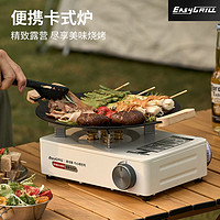 EASYGRILL 卡式炉户外便携式煤气灶野餐全套露营卡磁炉燃气灶炉具