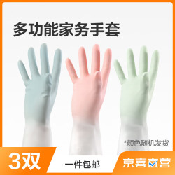 蔓妙 家务清洁手套 厨房洗衣洗碗 PVC防水3双装（颜色随机）
