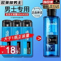 欧莱雅   L'OREAL 男士爽肤水乳须后水补水保湿水护肤品秋冬季 水凝露50*3共150ml