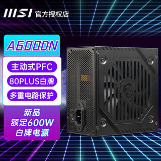 MSI 微星 电源 650w /600W/500W 迫击炮爆破弹 ATX台式机 电脑电源 MAG A600DN 额定600W 白牌