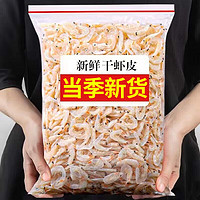 九味天 干虾皮500g袋大份量海鲜海产干货小毛虾虾皮100g/袋