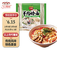 三个樱桃 羊肉烩面 方便面 266g 半干湿面 刀削面 汤挂面食 速食宽面含料包