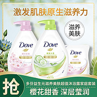 Dove 多芬 益生元沐浴露套装（樱花730g+清透730g+替换装400g）