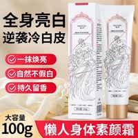 MEIDAN 魅点 烟酰胺光感身体素颜霜宮遮瑕芙美身体乳全身可用黄黑皮白提亮男女