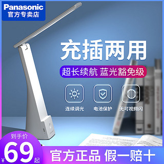 Panasonic 松下 led充电台灯学生学习书桌专用护眼宿舍写字阅读折叠床头灯