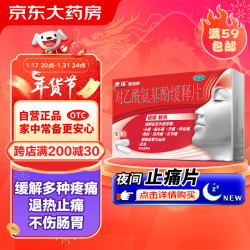 泰诺止痛镇痛_泰诺 林 对乙酰氨基酚缓释片 6片多少钱-什么值得买