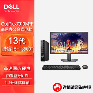 戴尔(Dell)OptiPlex 7010MFF迷你小机箱台式机电脑主机（i5-13500T 8G 512G固态 集显）23.8英寸  加购23.8英寸