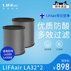 LIFAair 丽风 芬兰LIFAair 活性炭桶 LA32 适用于LA500E空气净化器
