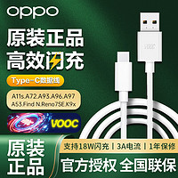 移动端、京东百亿补贴：OPPO 原装数据线USB-A to Type-C 数据线3A oppo充