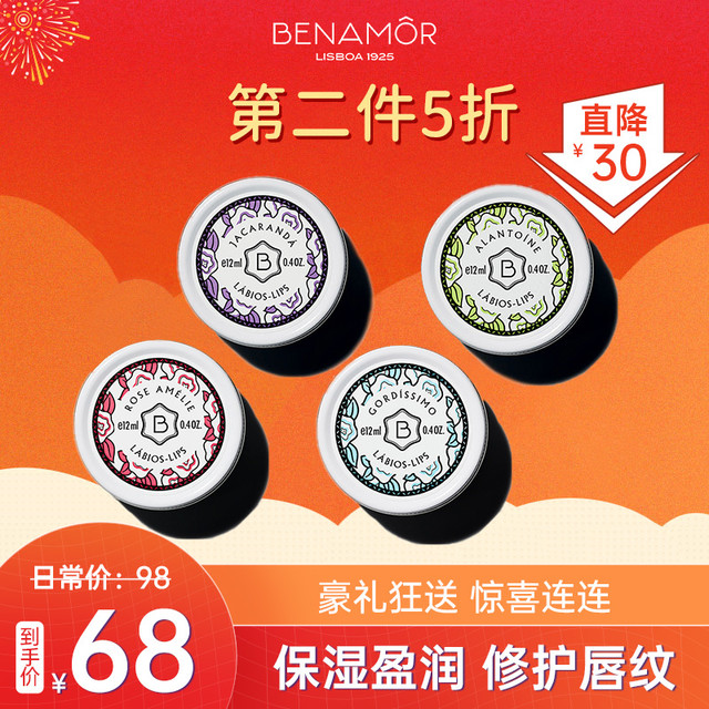 Benamor 贝娜茉唇膏修护补水滋润保湿润唇膏12ml