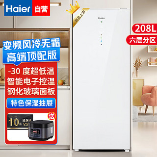 海尔（Haier）立式冰柜变频208升风冷无霜家用冷冻柜抽屉式冷柜家用母乳单门冰箱BD-208WGHW1 208升/变频/-30度超低温