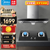  Midea/美的 自清洗 烟灶套装
