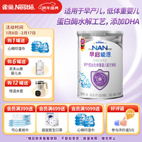 雀巢 nestle 早启雀巢 Nestlé特殊配方奶粉 适用于早产/低出生体重儿 含有DHA