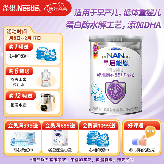 Nestlé 雀巢 nestle）早启能恩特殊配方奶粉 含有DHA 400克 早启能恩400g