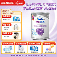 雀巢（nestle）早启能恩特殊配方奶粉（适用于早产/低出生体重儿）含有DHA 400克 早启能恩400g