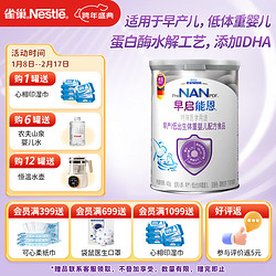 Nestlé 雀巢 nestle）早啟能恩特殊配方奶粉（適用于早產/低出生體重兒）含有DHA 400克