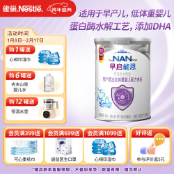雀巢 nestle 早启雀巢 Nestlé特殊配方奶粉 适用于早产/低出生体重儿 含有DHA