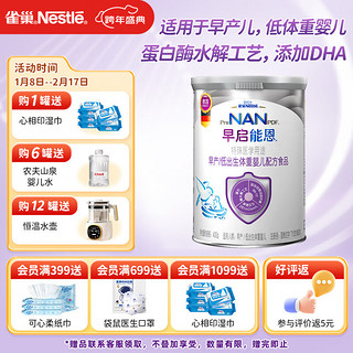 雀巢（nestle）早启能恩特殊配方奶粉（适用于早产/低出生体重儿）含有DHA 400克 早启能恩400g