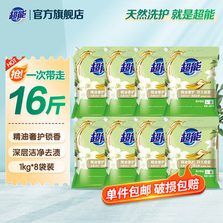 超能洗衣粉去渍365无磷 天然肥皂洗衣粉 持久留香 家用实惠装整箱 【16斤装】1kg*8袋