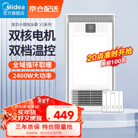 Midea 美的 浴霸灯卫生间集成吊顶风暖排气扇照明一体浴室卫生间取暖风机 琴键款丨1923浴霸双档恒温2400W
