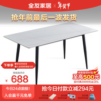 全友家居岩板餐桌家用轻奢现代简约餐桌椅饭桌小户型餐桌DW1182A 岩板1.4米单餐桌A