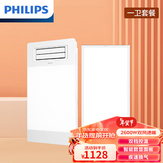 飞利浦（PHILIPS）M3浴霸2600W双核暖风排气扇照明一体 集成吊顶卫生间浴室暖风机 【一厨一卫】M3浴霸+长灯