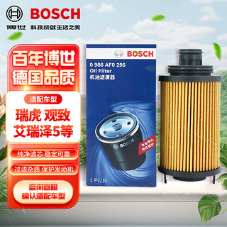 BOSCH 博世 机油格滤清器机油滤芯0986AF0295（奇瑞A3/艾瑞泽/瑞虎 10-18款 1.6）