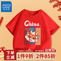 真维斯男童红色国潮短袖T恤冬季男孩唐装新年款上衣儿童纯棉半袖 【1件HVs短袖I3】Ki18 140