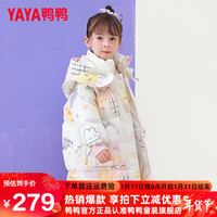 鸭鸭羽绒服 YAYA鸭鸭儿童羽绒服女童宝宝小童加厚连帽中长款冬季外套YD 米色 90cm