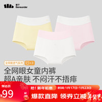 蕉下（beneunder）儿童内裤女童宝宝三角裤大小童内裤3条装VT09724 白境粉+奶黄白+境粉白 110