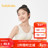 巴拉巴拉女童内衣发育期少女文胸二阶段随心裁小儿童背心胸衣 本白10102 150cm