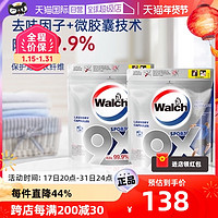 Walch 威露士 9X杀菌洗衣珠 (运动型)68粒套装 /去汗臭除菌99.9%
