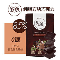 ChocZero 黑巧克力无糖醇无蔗糖纯可可脂85%美国进口黑巧生酮零食