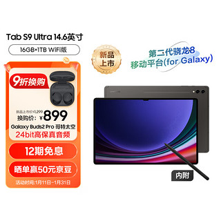 三星（SAMSUNG）平板电脑2023款Tab S9 Ultra 14.6英寸16G+1TB WIFI 骁龙8Gen2  顺滑全视屏 内附Spen 云影灰