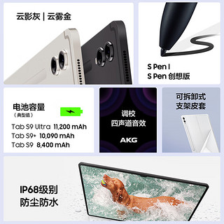 三星（SAMSUNG）平板电脑2023款Tab S9 Ultra 14.6英寸16G+1TB WIFI 骁龙8Gen2  顺滑全视屏 内附Spen 云影灰