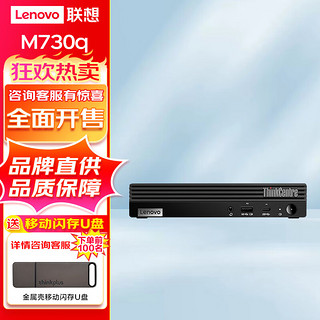 联想(Lenovo)ThinkCentre M730q商用办公微型台式机 升级 i3-10100T 16G 512G+1T 内置音箱 单主机 单主机（不含显示器）