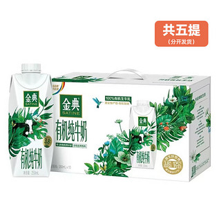 yili 伊利 1月产 伊利金典有机纯牛奶梦幻盖250ml*10瓶*5提  年货送礼