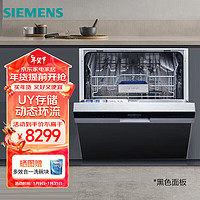 西门子（SIEMENS）家用12套半嵌入式全自动洗碗机 晶蕾烘干储存 SJ558S06JC 黑色面板