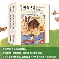 全5册神奇话筒书绘本系列逃学记校园冒险逻辑想象小说二三四五六年级小课外书儿童6-12岁绘本故事读物