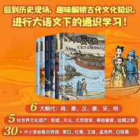 甲骨文学校系列 1-6册 7-12岁  黄加佳  儿童文学